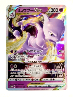 Mewtwo Vstar - 030/071 - Triple Rare - S10b: Pokemon GO - Japanese - Pokemon - Image 1