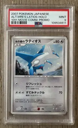 ✨ LATIOS PSA 9 2007 10TH MOVIE COMMEMORATION PROMO POKEMON JAPANESE 2007 - Image 3
