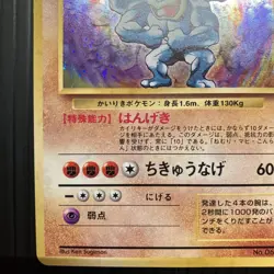 Machamp Pokemon card Japanese No.068 Holo BASE SET 1996 Old Back HP - Image 5