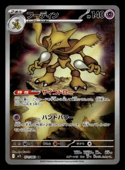 Alakazam 071/063 Art Rare Mega Symphonia Pokemon Japanese NM - Image 1