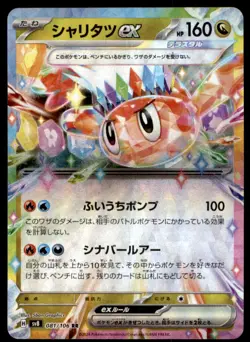 Tatsugiri EX 081/106 Double Rare Super Electric Breaker Pokemon Japanese Holo NM - Image 1