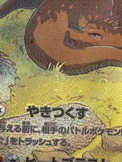 Charizard V 211/172 - VSTAR Universe Pokemon TCG Japanese - LP Card - Image 4