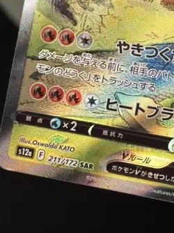Charizard V 211/172 - VSTAR Universe Pokemon TCG Japanese - LP Card - Image 5