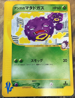 Janine’s Weezing Pokemon Card Tomokazu Komiya Japanese 064/141 VS Series #2591 - Image 1