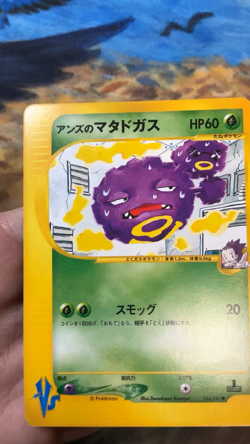 Janine’s Weezing Pokemon Card Tomokazu Komiya Japanese 064/141 VS Series #2591 - Image 2