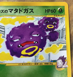 Janine’s Weezing Pokemon Card Tomokazu Komiya Japanese 064/141 VS Series #2591 - Image 4