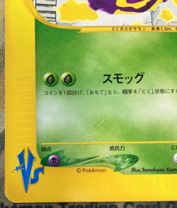 Janine’s Weezing Pokemon Card Tomokazu Komiya Japanese 064/141 VS Series #2591 - Image 5