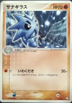 Pupitar Pokemon Card Japanese Nintendo Game Rare 020/T 2003 - Image 1