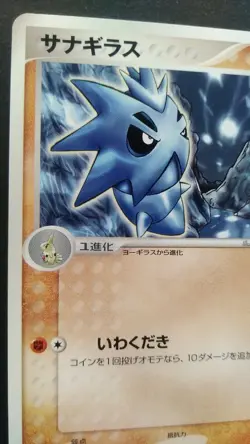 Pupitar Pokemon Card Japanese Nintendo Game Rare 020/T 2003 - Image 2
