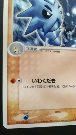 Pupitar Pokemon Card Japanese Nintendo Game Rare 020/T 2003 - Image 3