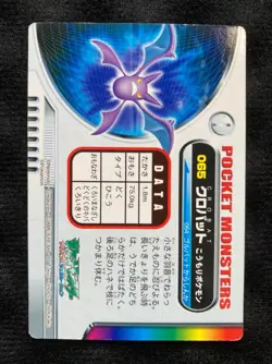 Pokemon Card Japanese Crobat Advanced Generation Zukan Carddass Bandai - Image 2