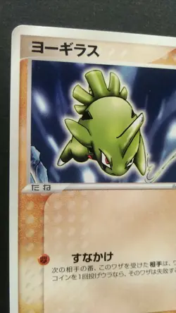 Larvitar Pokemon Card Japanese Nintendo Game Rare 019 2003 - Image 2