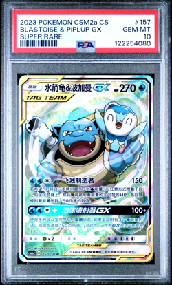 Pokemon TCG S-Chinese Blastoise & Piplup-GX 157/150 CSM2aC SR Sun & Moon PSA 10 - Image 1