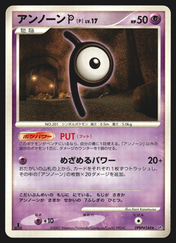 Unown P DPBP#244 Japanese Dawn Dash DP4 1st Edition Pokemon Card MP - Image 1
