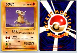 CUBONE NO. 104 JUNGLE JAPANESE POKEMON CARD TCG LP 1997 NON HOLO - Image 1
