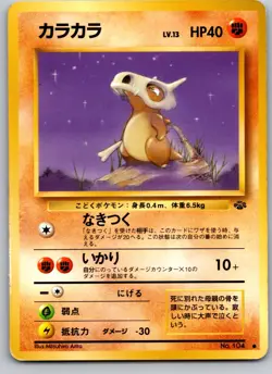 CUBONE NO. 104 JUNGLE JAPANESE POKEMON CARD TCG LP 1997 NON HOLO - Image 2