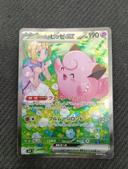 Lillie's Clefairy Ex 126/100 sv9 Pokemon Card Japan Alt Melofee - Image 3