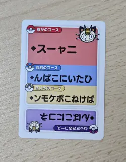 MEOWTH Taruka Japanese Pokemon Centre Playing Card 2025 - Image 2