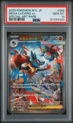 2025 POKEMON JAPANESE M1L-MEGA BRAVE SPECIAL ART RARE MEGA LUCARIO EX PSA 10 - Image 1