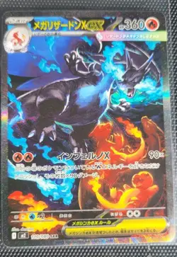 Pokemon card Mega Charizard ex SAR 110/080 M2 Inferno X Japanese Ver 2025 - Image 3