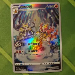 Magmortar AR 132/131 cs6aC S-Chinese Simplified Chinese Pokemon - Image 1