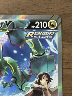 Rayquaza V 076/067 SR s7R Blue Sky Stream 2021 Alt Art Japanese Pokemon Card 779 - Image 4