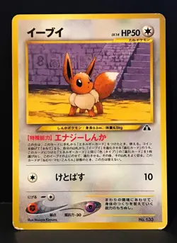 Eevee Pokemon Card LV.14 Japanese No.133 - Image 1