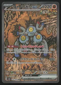 Sandy Shocks EX 215/187 Special Art Rare Terastal Festival Pokemon Japanese NM - Image 1