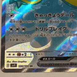 Pokemon Dudunsparce ex Super Rare Full Art Holo SV9 120/100 Japanese HP270 - Image 3