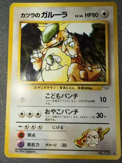 Blaine’s Kangaskhan 115 Gym Japanese Pokemon 1999 - LP - Image 1