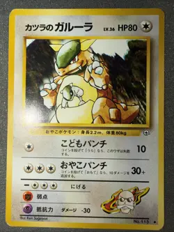 Blaine’s Kangaskhan 115 Gym Japanese Pokemon 1999 - LP - Image 2