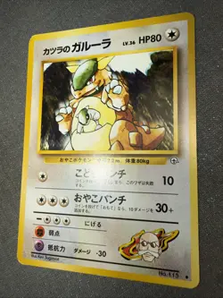 Blaine’s Kangaskhan 115 Gym Japanese Pokemon 1999 - LP - Image 4