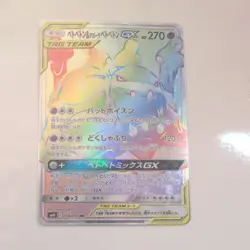 Pokemon Card Muk & Alolan Muk GX SM10 109/095 HR Japanese - Image 1