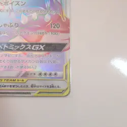 Pokemon Card Muk & Alolan Muk GX SM10 109/095 HR Japanese - Image 3