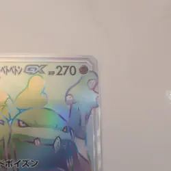 Pokemon Card Muk & Alolan Muk GX SM10 109/095 HR Japanese - Image 4