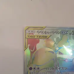 Pokemon Card Muk & Alolan Muk GX SM10 109/095 HR Japanese - Image 5