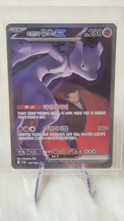 Pokemon card Team Rocket's Mewtwo ex SAR 237/193 Mega Dream M2a Korean - Image 1