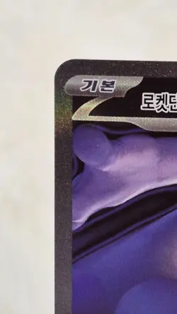 Pokemon card Team Rocket's Mewtwo ex SAR 237/193 Mega Dream M2a Korean - Image 4