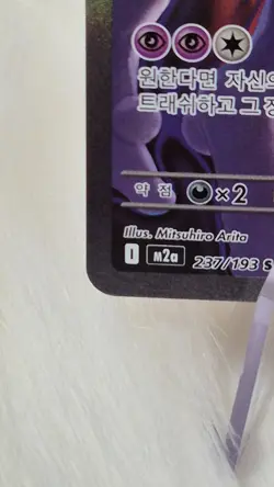 Pokemon card Team Rocket's Mewtwo ex SAR 237/193 Mega Dream M2a Korean - Image 5