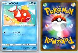 MAGIKARP 020/070 S1A VMAX RISING JAPANESE POKEMON CARD TCG LP 2020 - Image 1