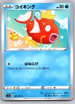 MAGIKARP 020/070 S1A VMAX RISING JAPANESE POKEMON CARD TCG LP 2020 - Image 2