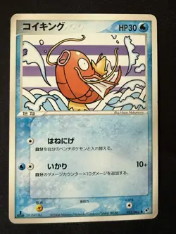 MAGIKARP 023/082 EX CLASH OF THE BLUE SKY JAPANESE POKEMON CARD TCG 2004 1ST ED - Image 2