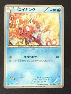 MAGIKARP 022/093 EBB EX BATTLE BOOST JAPANESE POKEMON CARD TCG LP 2013 - Image 2