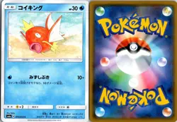 MAGIKARP 015/053 SM6A DRAGON STORM JAPANESE POKEMON CARD TCG LP 2018 - Image 1