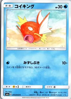 MAGIKARP 015/053 SM6A DRAGON STORM JAPANESE POKEMON CARD TCG LP 2018 - Image 2