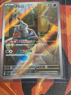 Pokemon Mimikyu Team Rocket Art Rare Holo Japanese Card Lot + Full Art Mimikyu - Image 3