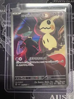 Team Rocket's Mimikyu 205/193 M2a MEGA Dream ex Pokemon Card Japanese 2025 NM x1 - Image 3