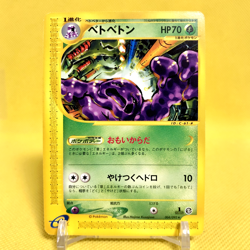 Pokemon Card Japanese【Muk】004/092 Town On No Map E-series Non Holo 1st Edition - Image 1