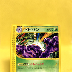 Pokemon Card Japanese【Muk】004/092 Town On No Map E-series Non Holo 1st Edition - Image 2