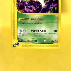 Pokemon Card Japanese【Muk】004/092 Town On No Map E-series Non Holo 1st Edition - Image 3